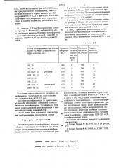 Способ получения полиэфирамидов (патент 658142)
