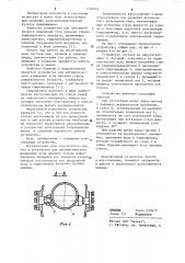 Устройство для автоматического изменения угла наклона ствола дождевального аппарата (патент 1110416)