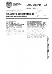 Битумоминеральная смесь (патент 1428735)