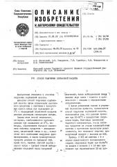 Способ получения сорбиновой кислоты (патент 322044)