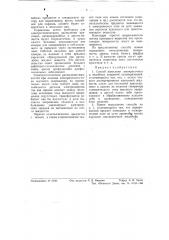Способ нанесения лакокрасочных и подобных покрытий (патент 57220)