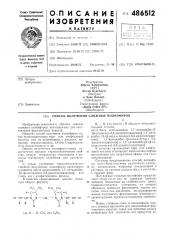 Способ получения сложных полиэфиров (патент 486512)