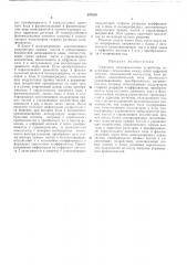 Гибридное квазианалоговое устройство (патент 307410)