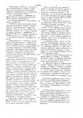 Устройство для регистрации сигналов неисправности (патент 1495802)