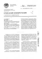 Способ рекультивации негорящих шахтных террикоников (патент 1761013)