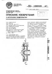 Центробежный насос (патент 1460420)