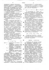 Устройство для проверки делителей напряжения (патент 789894)