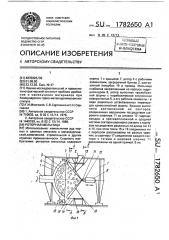 Роторная мельница (патент 1782650)