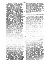 Многоканальное устройство управления доступом к общей магистрали (патент 1594556)