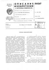 Патент ссср  184267 (патент 184267)
