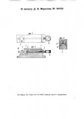 Прибор для определения давления фрезы при ее работе (патент 18409)