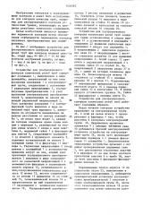 Устройство для ультразвукового контроля конических резьб труб (патент 1434363)