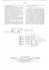 Устройство для регулирования технологического процесса (патент 548840)