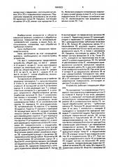 Копировально-шлифовальное устройство (патент 1664523)
