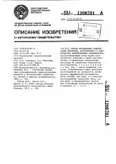 Способ определения концентрации кислорода,растворенного в полупродуктах хлебопекарного производства (патент 1206701)