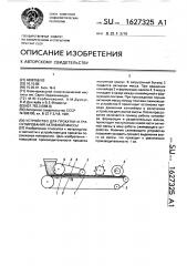 Устройство для прокатки и гранулирования активной массы (патент 1627325)