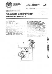 Задатчик поливной нормы (патент 1291077)