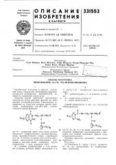 Способ получения производных 2,4- (патент 331553)