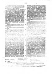 Устройство для определения массового расхода вещества (патент 1753281)