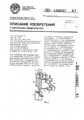 Устройство для раскладки нити (патент 1326527)