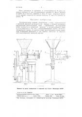 Тестоделительная машина (патент 98106)
