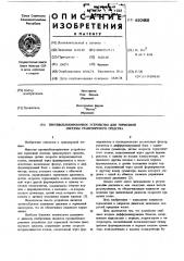 Противоблокировочное устройство для тормозной системы транспортного средства (патент 610480)