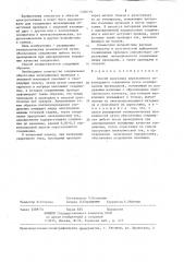 Способ получения неразъемного токоведущего соединения (патент 1350719)