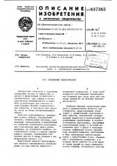 Секционный электрофильтр (патент 837365)