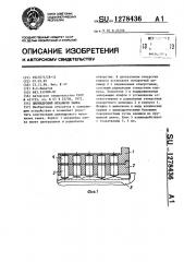 Цилиндровый механизм замка (патент 1278436)