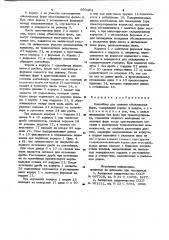 Контейнер для заливки оболочковых форм (патент 990404)
