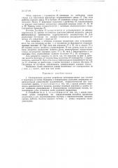 Универсальное рулевое устройство (патент 127144)