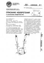 Кровоостанавливающий зажим (патент 1344338)