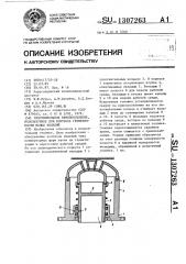 Уплотнительное приспособление,используемое при контроле герметичности полых изделий (патент 1307263)