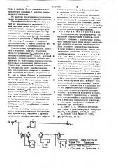 Логарифмический преобразователь (патент 631940)