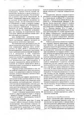 Звено гусеничной цепи транспортного средства (патент 1772044)