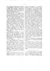 Ротационная машина (патент 41964)