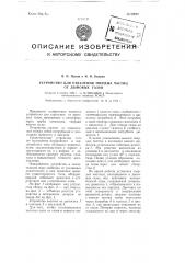 Устройство для отделения твердых частиц от дымовых газов (патент 99087)