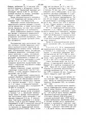 Способ выделения комплекса протеолитических ферментов из поджелудочной железы китов (патент 981360)
