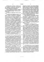Устройство для обработки материалов (патент 1770100)