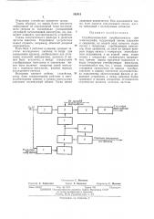 Стробоскопический преобразователь для осциллографа (патент 392413)