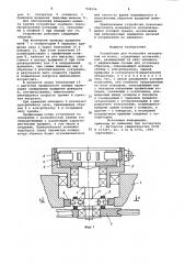 Устройство для испытания материалов на износ (патент 924556)