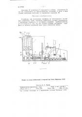 Устройство для охлаждения парафина (патент 97293)