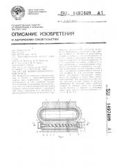 Баллон шинно-пневматической муфты (патент 1497409)