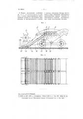 Прямоточный зерновой комбайн (патент 99918)