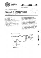 Управляемый фазовращатель (патент 1402962)