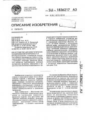 Устройство для изостатического формования фторопласта-4 (патент 1836217)