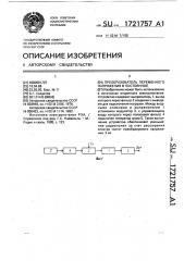 Преобразователь переменного напряжения в постоянное (патент 1721757)