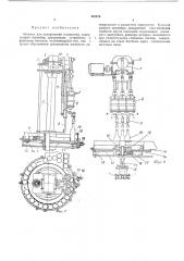 Автомат для дозирования жидкостей (патент 453578)