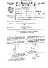 Способ получения 6-метил-8/замещенных/метилэрголинов или их солей (патент 694075)