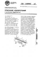 Способ грохочения и устройство для его осуществления (патент 1269862)